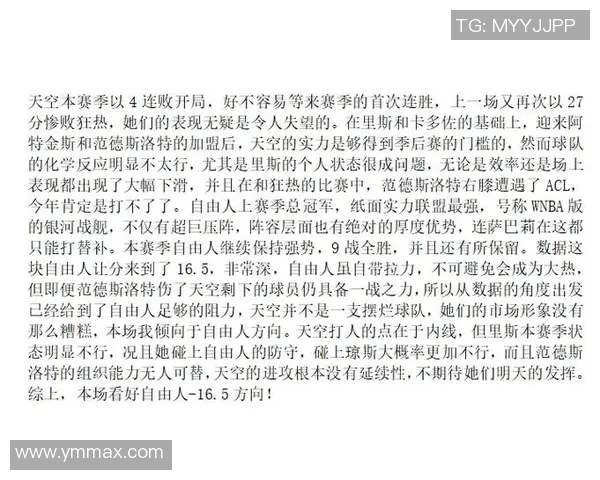 WNBA自由人对阵天空的精彩对决分析与赛季展望